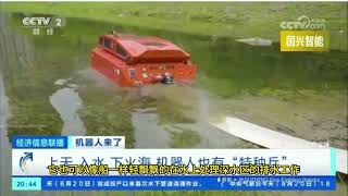 Flood drainage robot parameters
