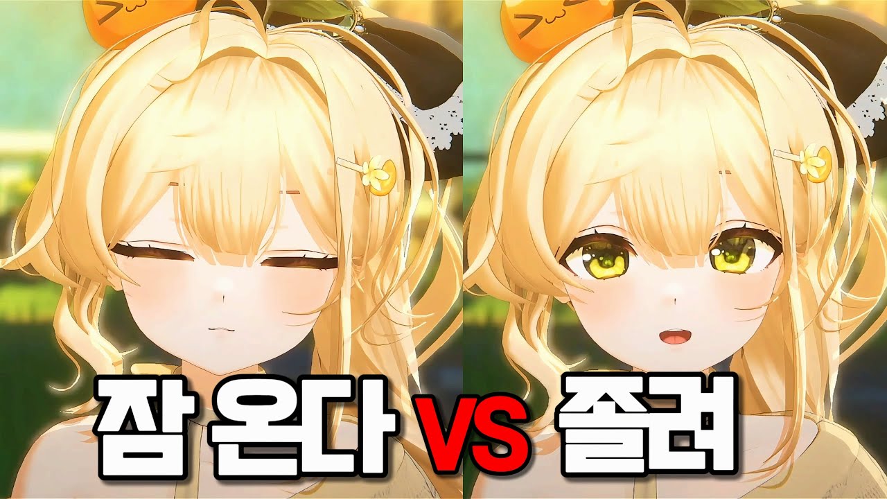 졸려 vs 잠온다