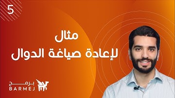 5. تعلم لغة جافا Java | مثال لإعادة صياغة الدوال