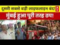BEST Bus Strike Mumbai : डिपो में क्यों थमे 'BEST' बसों के पहिए?| Breaking News | Mumbai Strike