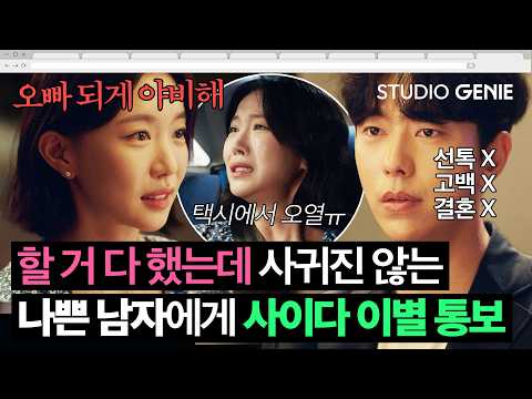 "뭘 기대한 건지..." 🔥할 거 다 하면서 사귀지는 않는 나쁜 남자🔥 4년이나 만난 여자의 사이다 이별 통보｜#보라!데보라 thumbnail