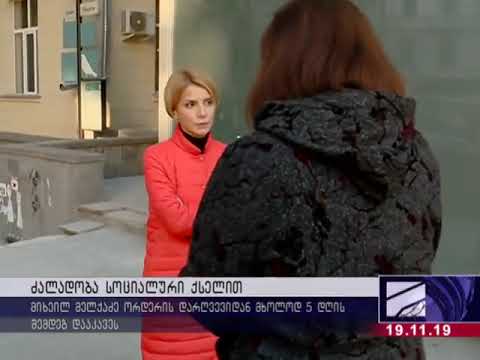 მანიაკალური დევნის მსხვერპლი 24 წლის გოგოს ისტორია