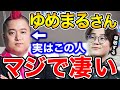 【虫眼鏡】あれはホントに尊敬しちゃうと虫眼鏡が言った、過去の語尾変更罰ゲーム"だってばよ"を終えゆめまるの凄さを実感する虫眼鏡【虫眼鏡切り抜き/ラジオ】