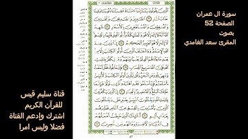 سورة آل عمران الصفحة 52