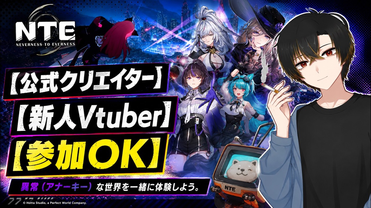 【NTE】シティスタミナとかにくきゅうとか【新人Vtuber】