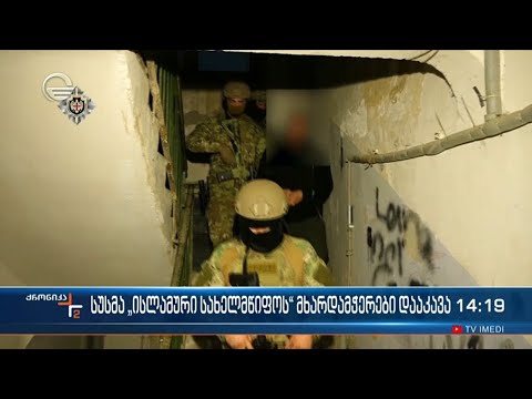 სუსმა \"ისლამური სახელმწიფოს\" მხარდამჭერები დააკავა