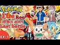Meet a richi  to red in kanto pokmon  fire red    last battle