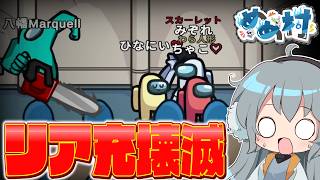 【Among Us】Ruining Romances!? An Impostor Who Won't Forgive Scarlet Appears!【#Mememura】