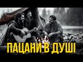 Краща пісня Український Шансон Пацани в душі Нічний Перон
