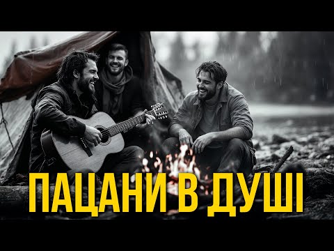 Краща пісня Український Шансон Пацани в душі Нічний Перон
