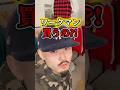 ワークマン買う?カーハート買う？答えは分かりきってるだろー！！！#古着#ストリート#アメカジ#ワークマン#カーハート#ファッション#冬服#アウター