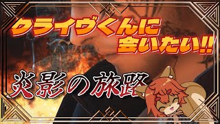 【#FFXIV】FF16コラボがきた！！会いに行かなきゃ♡【#ひとRisらいぶ】