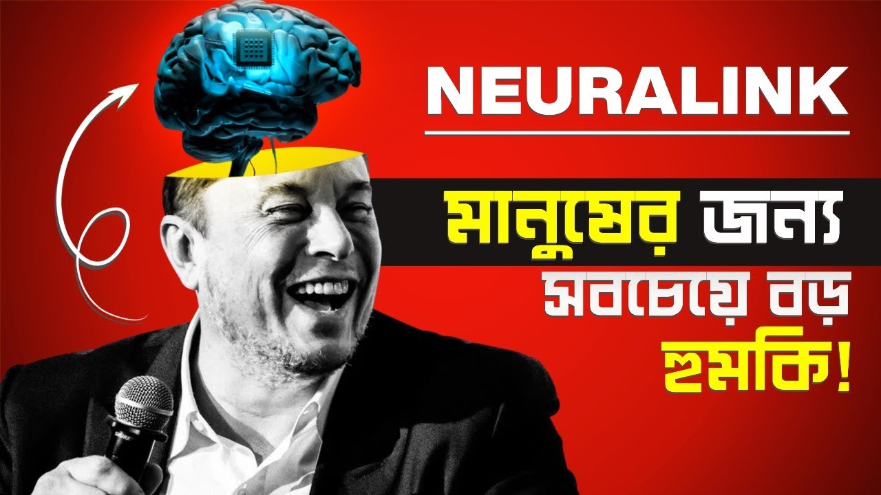 আপনি আর কোনদিন মরবেন না | This Brainchip Won't Let You Die |  The Truth about Brain Chips -Neuralink