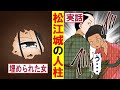 【実話】盆に踊らぬ松江市民の謎~松江城の悲劇の人柱伝説~