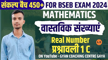Class 10th Bharti bhawan Exercise 1C वास्तविक संख्या Real numbers Q No 1,2,3,4,5,6,7,8,9 solve (L-5)