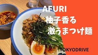 立川 つけ麵Afuri 柚子香るさっぱりつけ麺を食べに行く