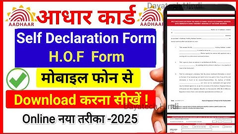 aadhar card self declaration form download  - how to download aadhar self declaration form