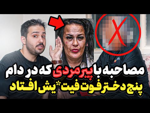 پنج دختر فوت فیتـ ـیش این مردو با قلاده بستن کانالهای تلگرامی گولم زدن مصاحبه جنجالی