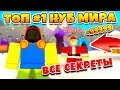 СИМУЛЯТОР НУБА! СТАЛ САМЫМ КРУТЫМ НУБОМ В МИРЕ! ВСЕ СЕКРЕТЫ ROBLOX NOOB SIMULATOR