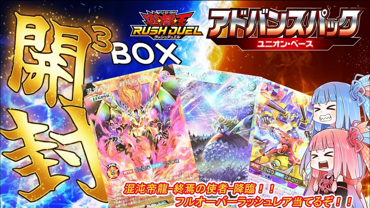 遊戯王ラッシュデュエル 開封動画】ユニオン・ベース 3BOX開封
