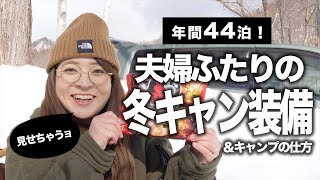 【キャンプ】年間44泊した夫婦の冬キャンプがコレだ！豪雪でも暑すぎる幕内の秘密とは