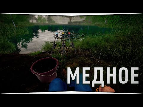 Видео: Рыбалка на озере Медное • РУССКАЯ РЫБАЛКА 4