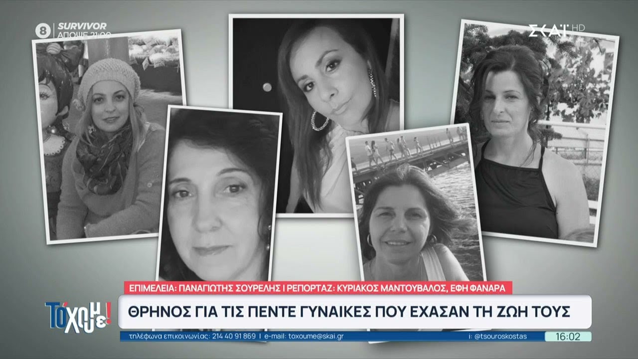 Βιολάντα: Τα πρόσωπα της τραγωδίας και οι συγκλονιστικές μαρτυρίες | Το 'Χουμε! | 27/01/2026