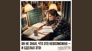 Download Lagu Когда все сказали «нет» — он сказал себе «да» | Мотивационная история силы духа