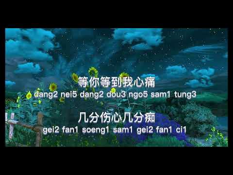 在广州等你-女版/伴奏/粤语版