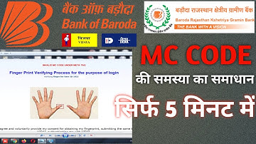 BOB,BRKGB bank (बैंक मित्र) की INVALID MC CODE UNDER META TAG_ की समस्या का समाधान सिर्फ 5 मिनट में