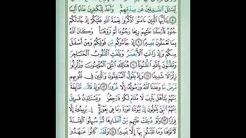 سورة الاحزاب الصفحة الثانية