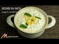 Boondi ka Raita | Yogurt Condiment | Boondi Raita |  by Manjula