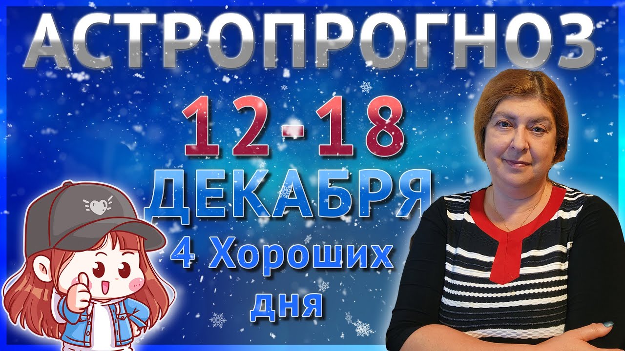 Астролог Козерог