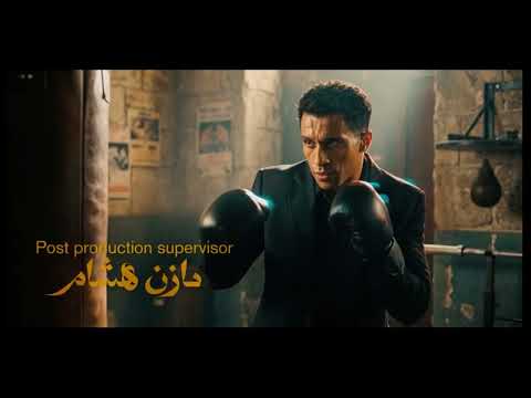 تتر مسلسل بطل العالم مش بتغير كريم أسامة