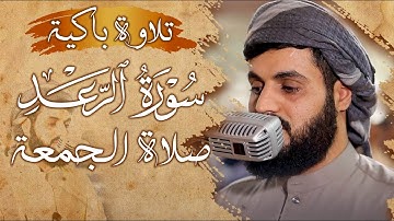 "تلاوة مبكية" | وَمَا ٱلۡحَیَوٰةُ ٱلدُّنۡیَا فِی ٱلۡـَٔاخِرَةِ إِلَّا مَتَـٰعࣱ | سورة الرعد