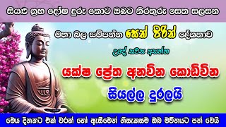 Seth Pirith          Most Powerful Chanting   sethpirith