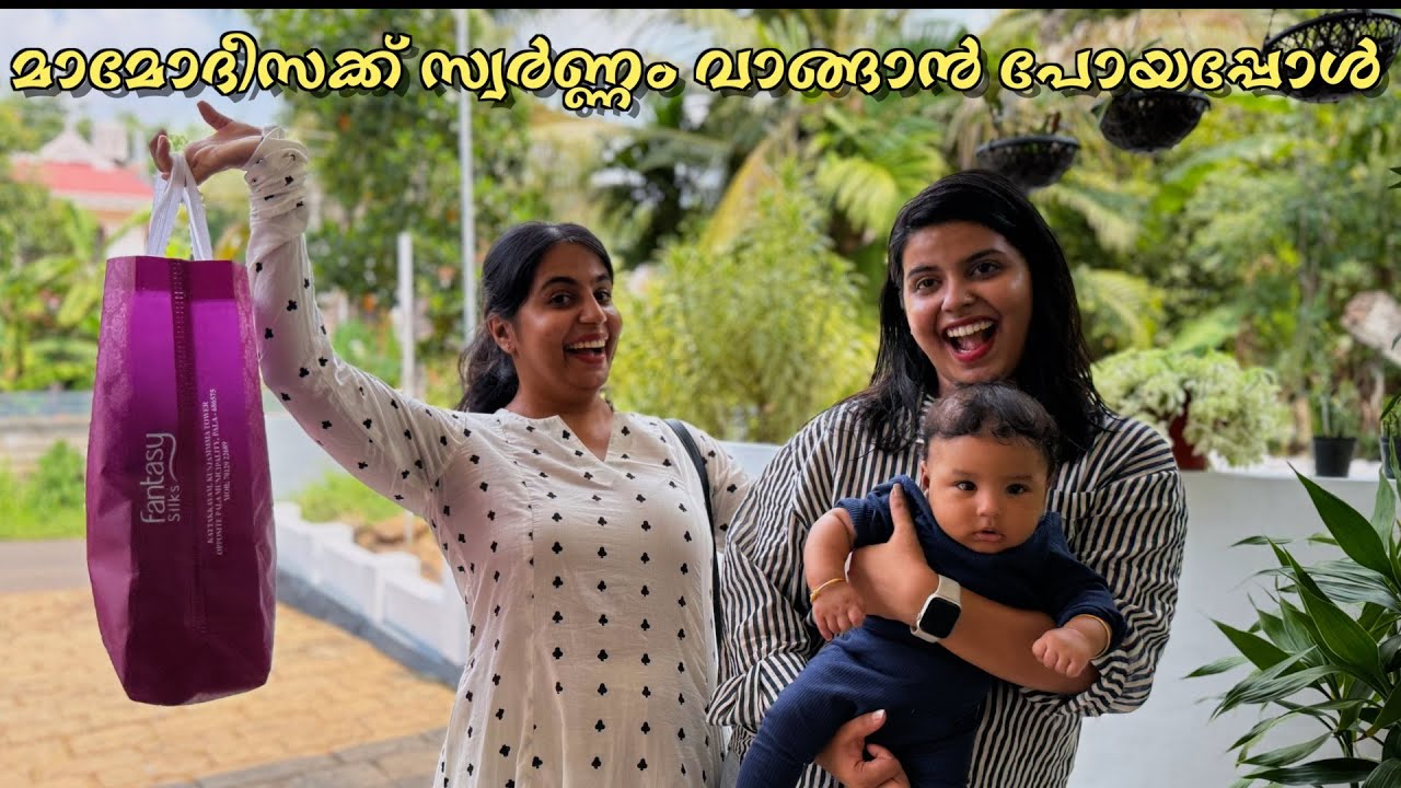 മാമോദീസക്ക് സ്വർണ്ണം വാങ്ങാൻ പോയപ്പോൾ - Gold Shopping