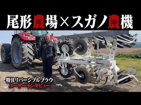 Interview with Ogata Farm: Custom-made reversible plow - YouTube