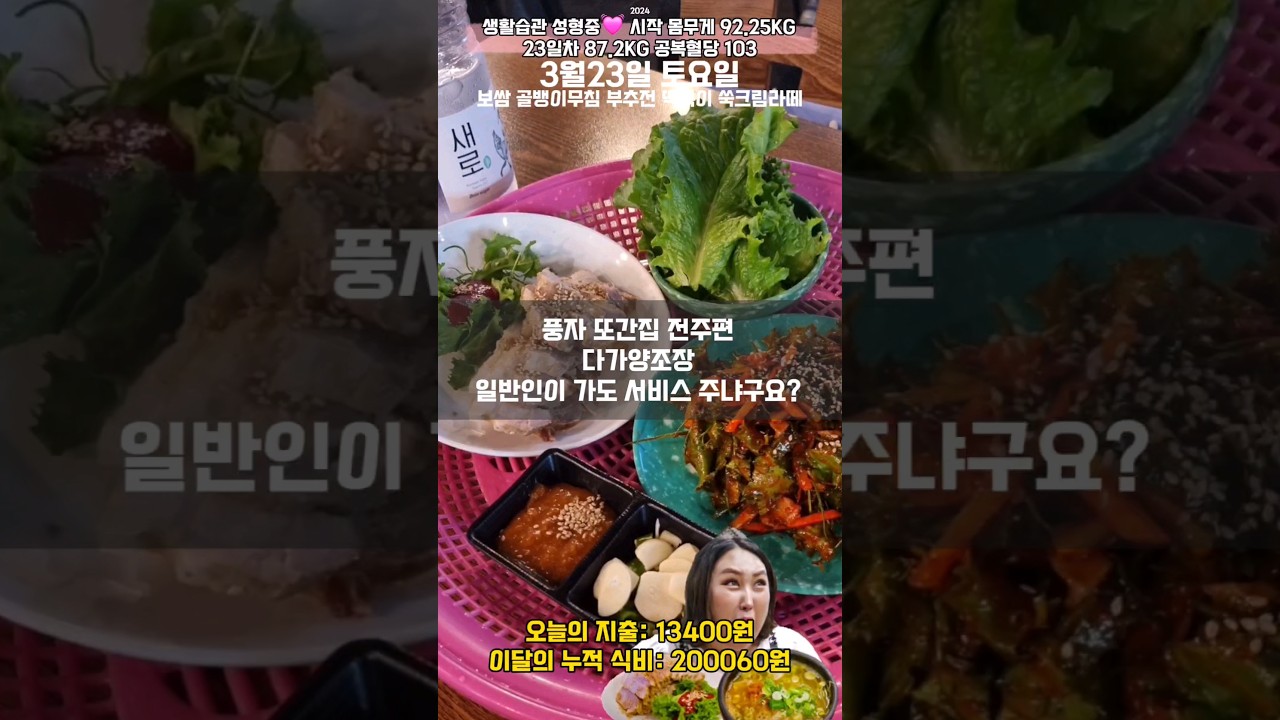 다이어트 23일차 | 또간집 전주편, 다가양조장 일반인이 가도 서비스 주냐구요? #다가양조장 #전주맛집 #다이어트 #shorts