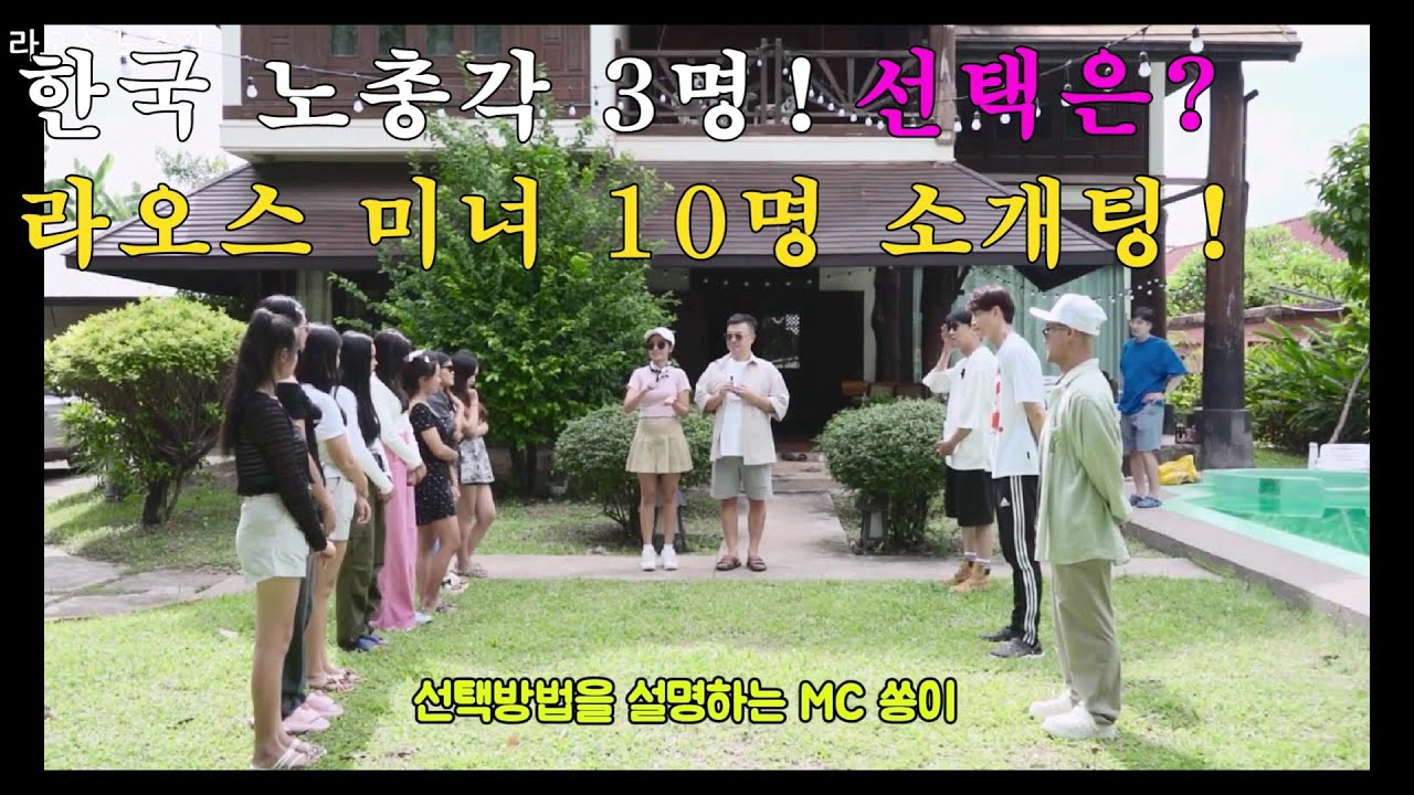 [라오스] 노총각의 국제결혼! 한국 노총각이 라오스 그녀와 소개팅을 하였습니다! #국제커플 #국제결혼 #국제부부 #라오스