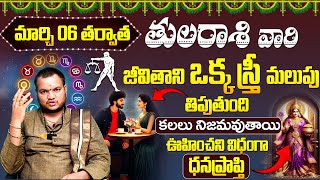 Tula Rashi March Phalithalu Tula Rasi Phalalu March 2025 Libra