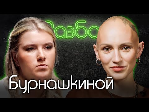 Ekaterina Burnashkina. Psychoanalysis. Lina Dianova. Psychology