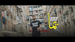 Download Lagu BMD - YEMA - يما  (OFFICIAL MUSIC VIDEO) MP3