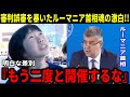 【パリ五輪】『パリはもう五輪を開催するべきではない』森秋彩らいじめ問題を受けパリ五輪審判結果不正を暴きメダルを取り返したルーマニア首相らが森秋彩の発言【海外の反応】