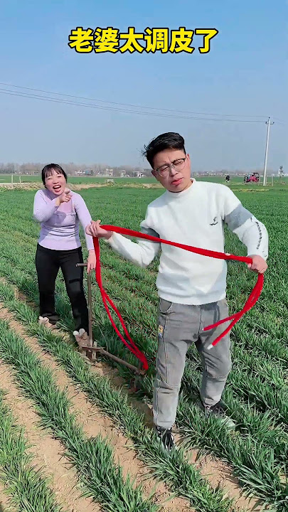 When you are tired of work, you can tease your husband #Funny轩毛# 乡村喜剧 #欢乐短片 #乡村笑话