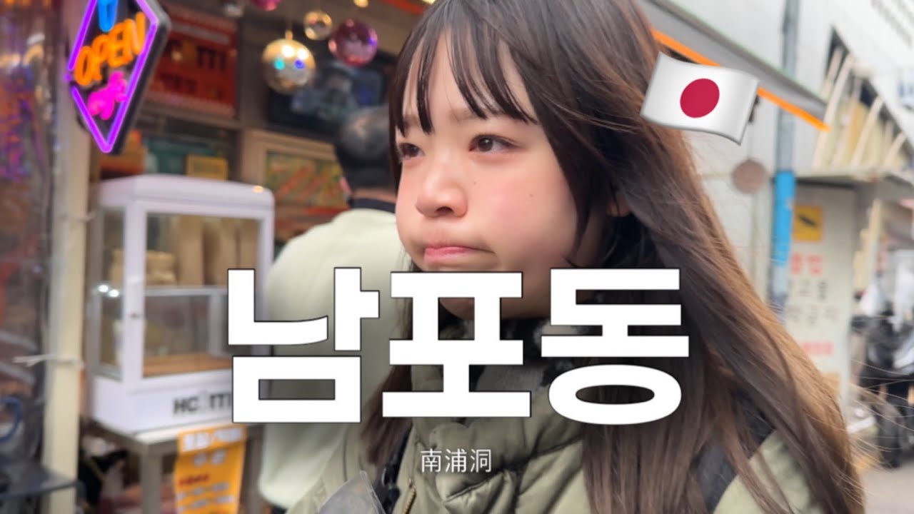 와이프를 부산 남포동에 데리고 가봤습니다