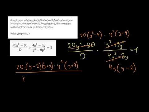 რაციონალური გამოსახულებების გაყოფა: უცნობი გამოსახულება