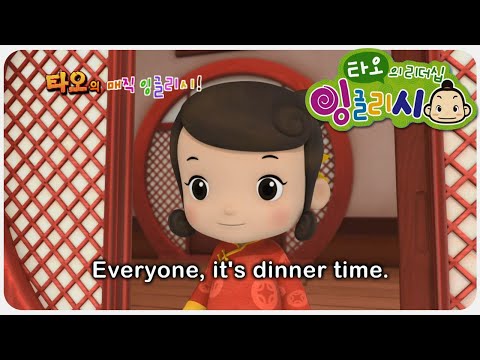💨  | 타오의 리더쉽 잉글리시 | 유아영어 | 어린이영어 | <strong>TAO</strong>