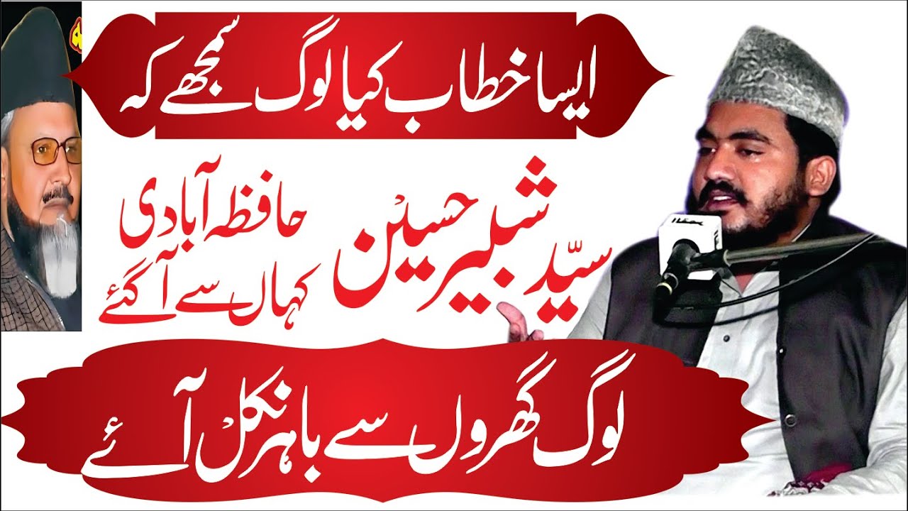 Copy Of Syed Shabeer Hussain Hafiz Abadi | Tareekhi Khitab | bayan | Qari Shoaib Noori haroon abad 