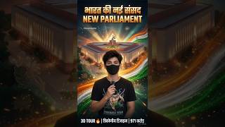 Inside India’s ₹971 Crore Parliament